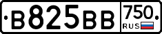 В825ВВ750 - 