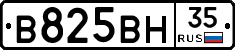 В825ВН35 - 
