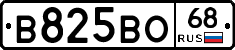 В825ВО68 - 