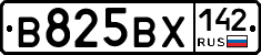В825ВХ142 - 