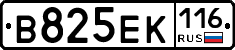 В825ЕК116 - 