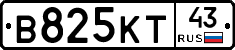 В825КТ43 - 