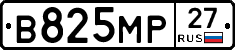 В825МР27 - 