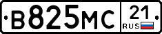 В825МС21 - 