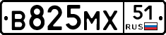 В825МХ51 - 