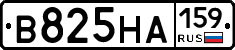 В825НА159 - 