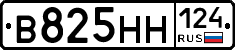 В825НН124 - 