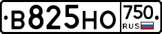 В825НО750 - 