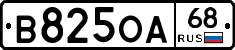 В825ОА68 - 