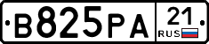 В825РА21 - 