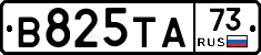 В825ТА73 - 