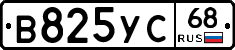 В825УС68 - 