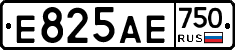 Е825АЕ750 - 