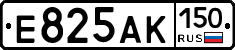 Е825АК150 - 