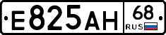 Е825АН68 - 