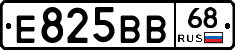 Е825ВВ68 - 