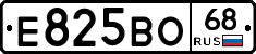 Е825ВО68 - 