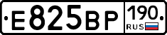 Е825ВР190 - 