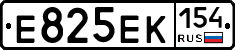 Е825ЕК154 - 