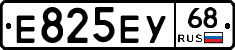 Е825ЕУ68 - 