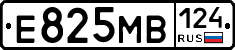 Е825МВ124 - 
