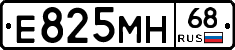 Е825МН68 - 