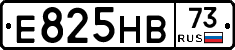 Е825НВ73 - 