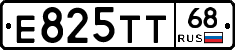 Е825ТТ68 - 