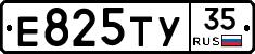 Е825ТУ35 - 