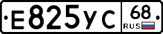 Е825УС68 - 