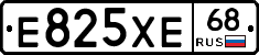 Е825ХЕ68 - 