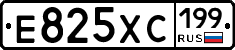 Е825ХС199 - 
