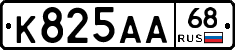 К825АА68 - 