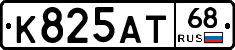 К825АТ68 - 