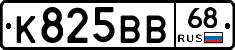 К825ВВ68 - 