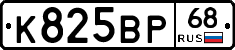 К825ВР68 - 