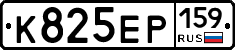 К825ЕР159 - 