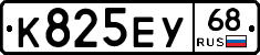 К825ЕУ68 - 