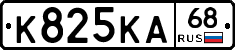 К825КА68 - 