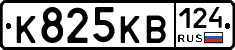К825КВ124 - 