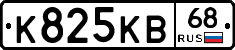 К825КВ68 - 