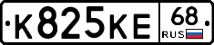 К825КЕ68 - 