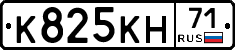 К825КН71 - 