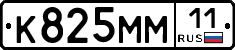 К825ММ11 - 
