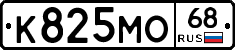 К825МО68 - 