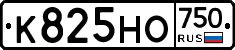 К825НО750 - 