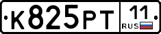 К825РТ11 - 