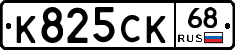 К825СК68 - 