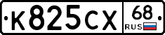 К825СХ68 - 