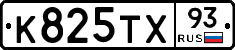 К825ТХ93 - 